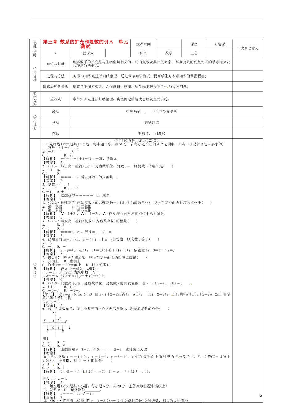 高中数学 第三章 数系的扩充和复数的引入学案3 新人教版选修1-2-新人教版高二选修1-2数学学案_第2页