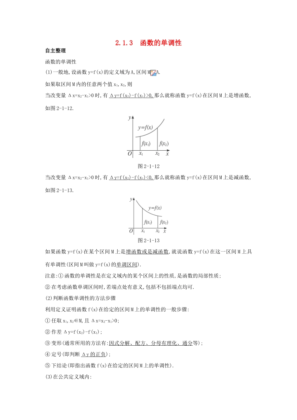 高中数学 第二章 函数 2.1.3 函数的单调性学习导航学案 新人教B版必修1-新人教B版高一必修1数学学案_第1页