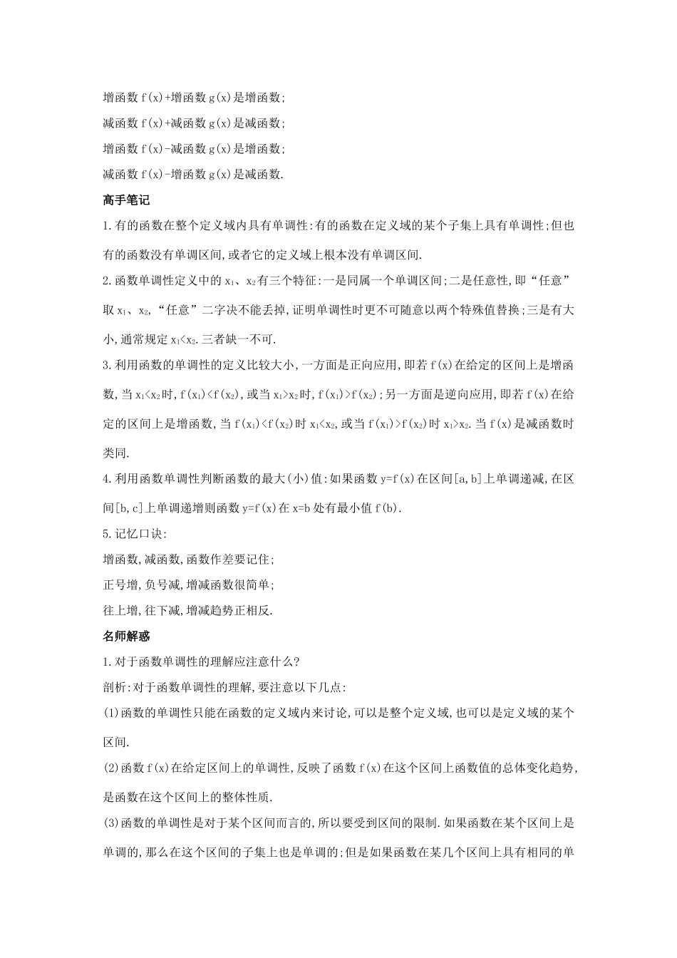 高中数学 第二章 函数 2.1.3 函数的单调性学习导航学案 新人教B版必修1-新人教B版高一必修1数学学案_第2页