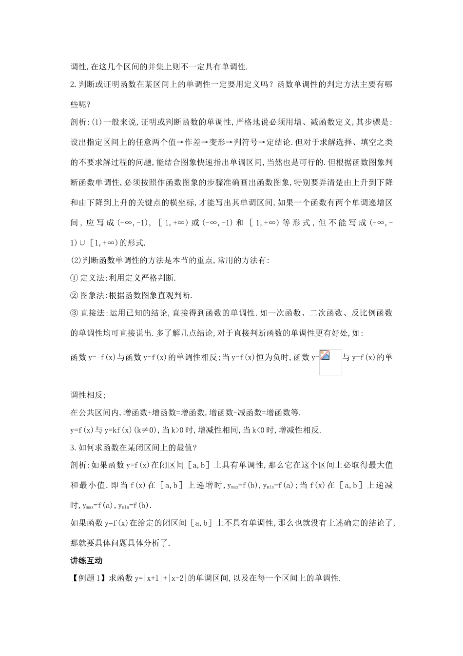 高中数学 第二章 函数 2.1.3 函数的单调性学习导航学案 新人教B版必修1-新人教B版高一必修1数学学案_第3页