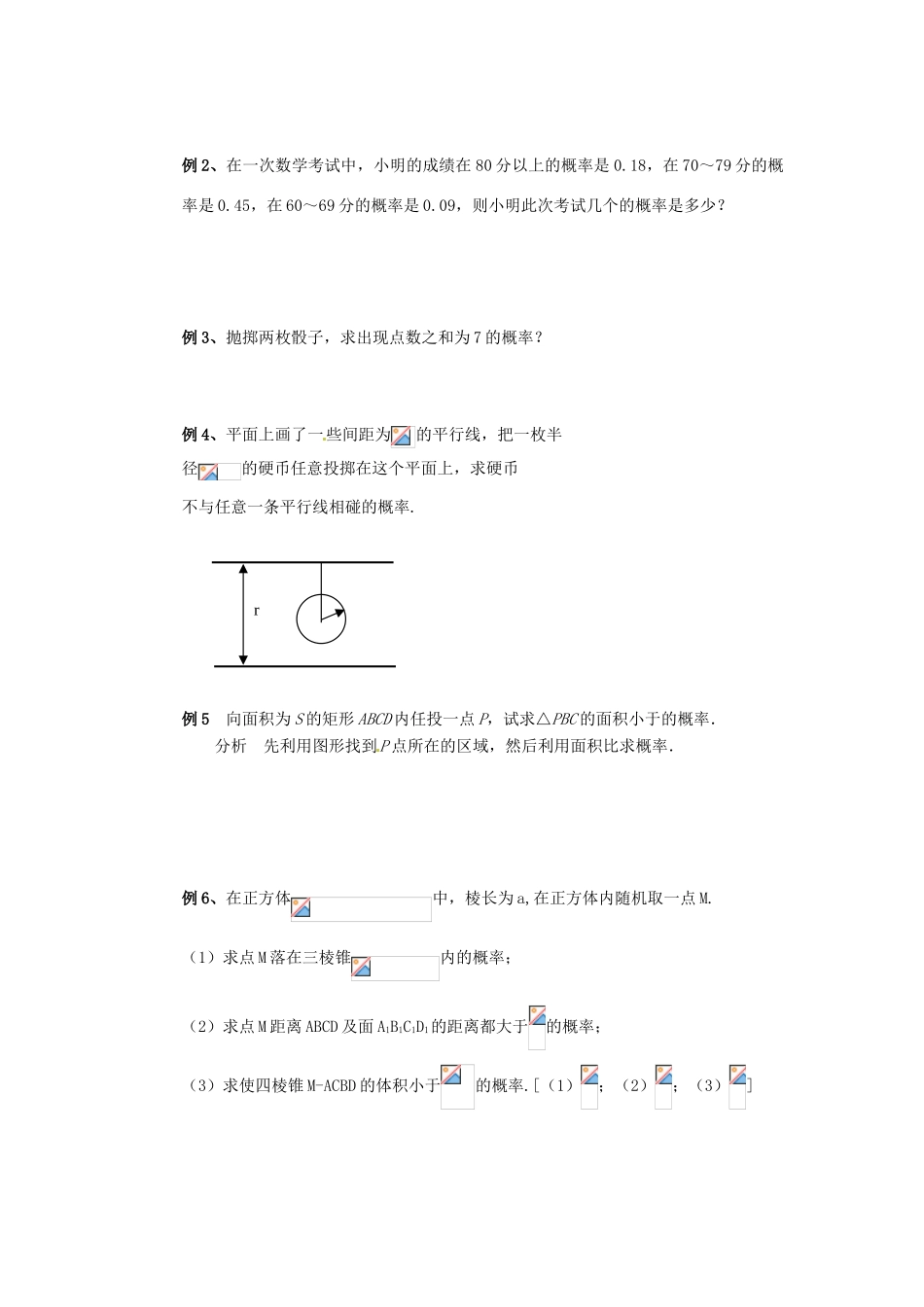 高中数学 第三章 概率小结与复习导学案 北师大版必修3_第2页