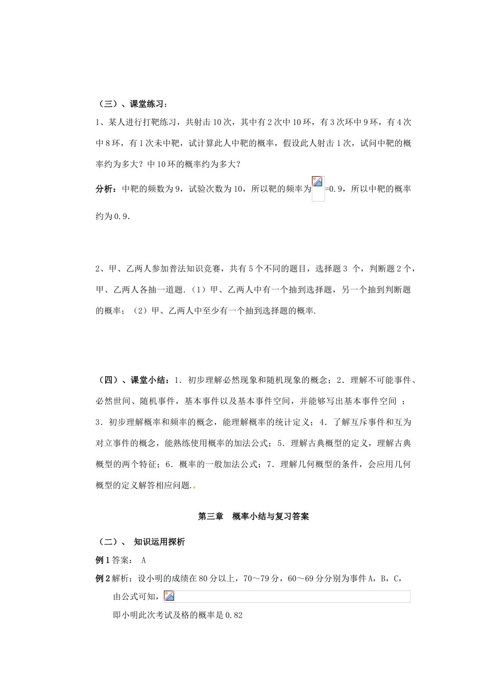高中数学 第三章 概率小结与复习导学案 北师大版必修3_第3页