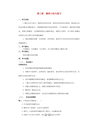 高中数学 第三章 概率小结与复习导学案 北师大版必修3