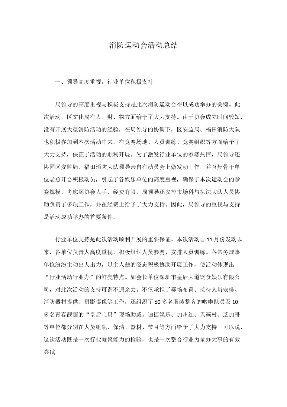 消防运动会活动总结_第1页