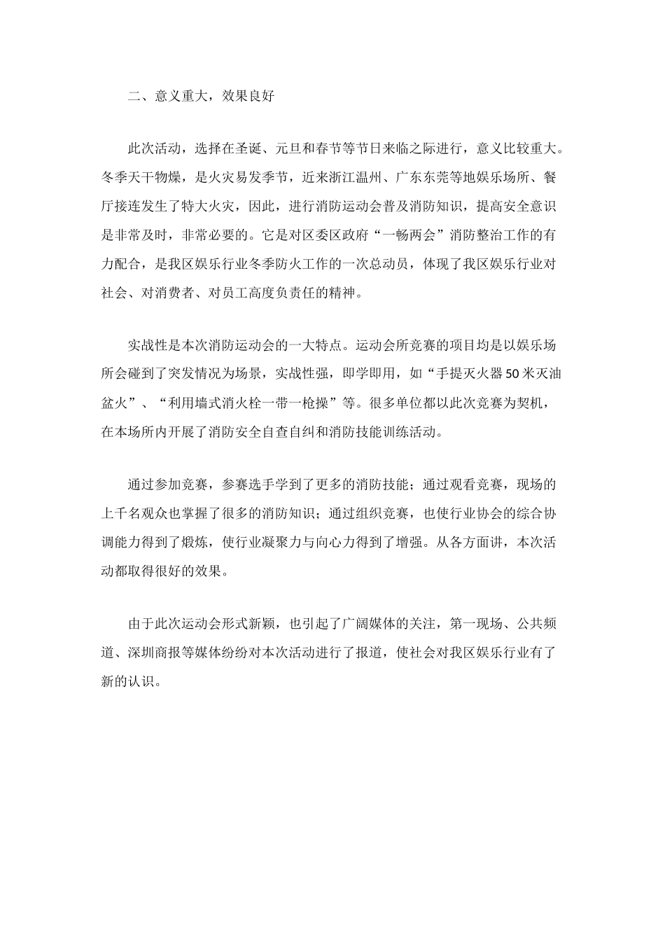 消防运动会活动总结_第2页