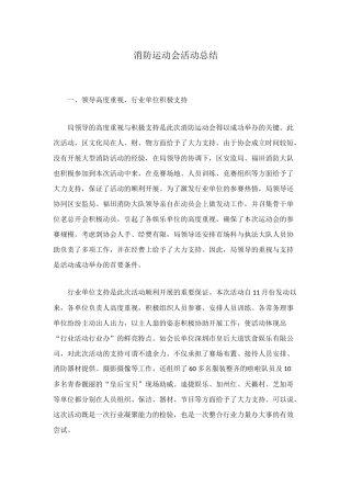 消防运动会活动总结