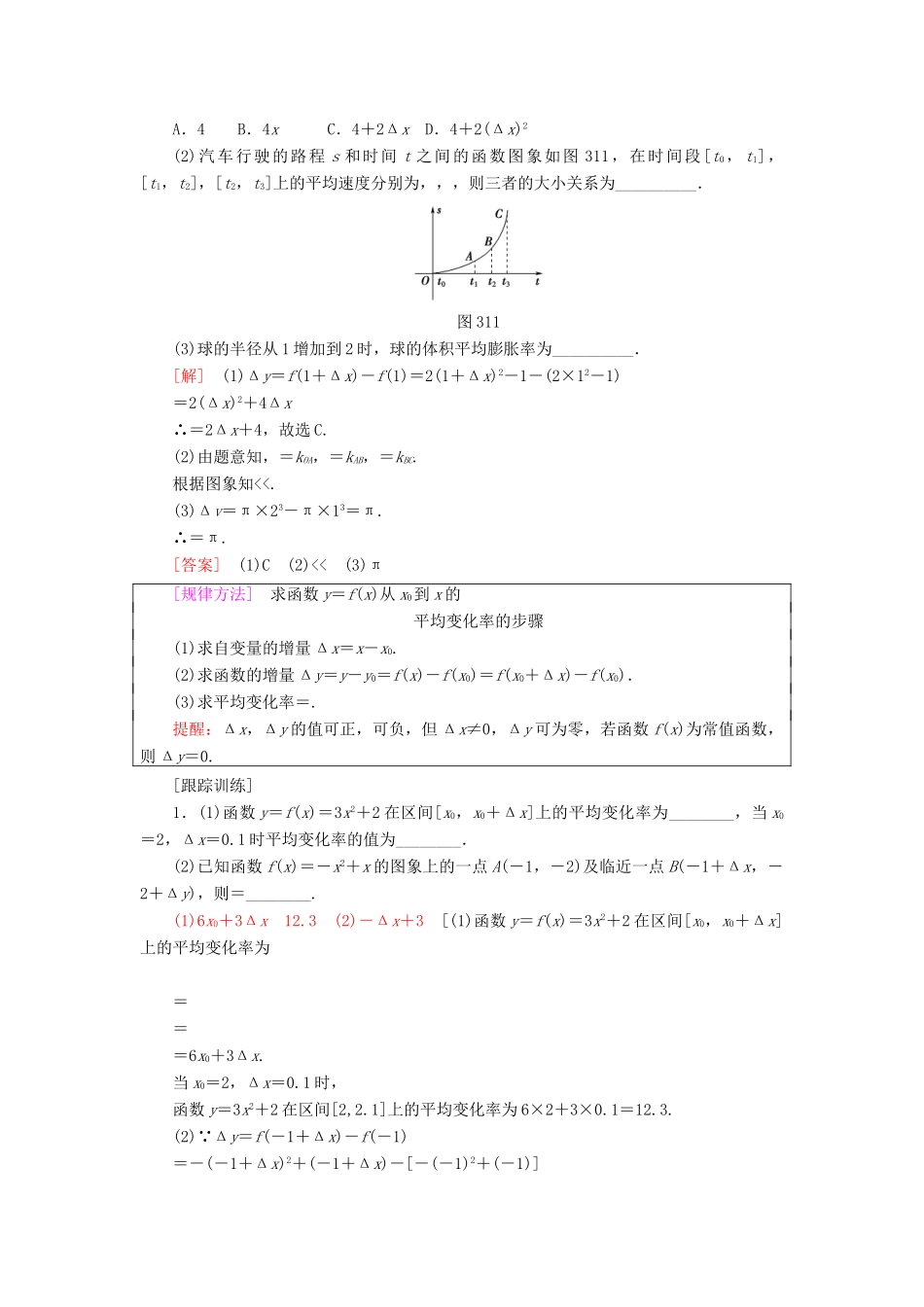 高中数学 第三章 导数及其应用 3.1 变化率与导数 3.1.1 变化率问题 3.1.2 导数的概念学案 新人教A版选修1-1-新人教A版高二选修1-1数学学案_第2页