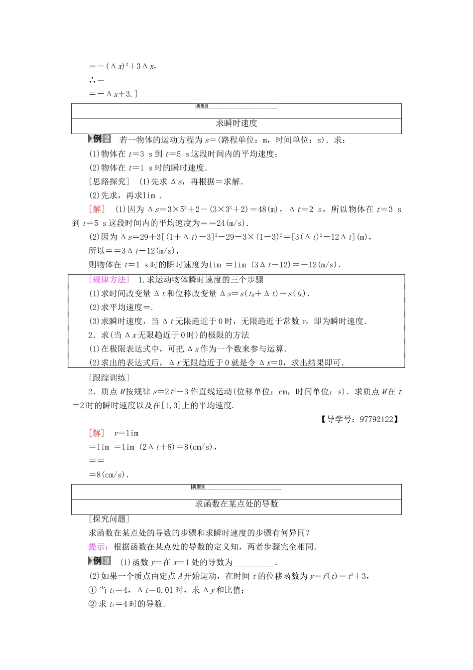 高中数学 第三章 导数及其应用 3.1 变化率与导数 3.1.1 变化率问题 3.1.2 导数的概念学案 新人教A版选修1-1-新人教A版高二选修1-1数学学案_第3页