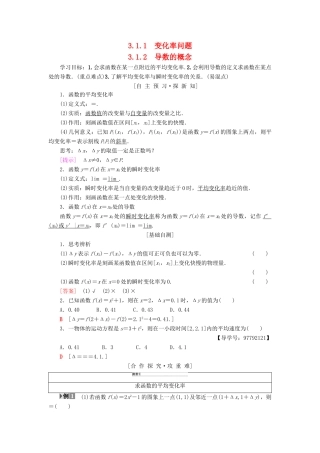 高中数学 第三章 导数及其应用 3.1 变化率与导数 3.1.1 变化率问题 3.1.2 导数的概念学案 新人教A版选修1-1-新人教A版高二选修1-1数学学案