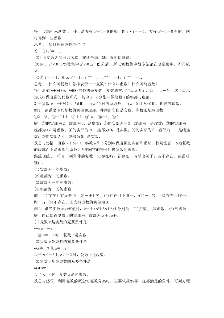 高中数学 第三章 数系的扩充与复数 3.1.1 实数系 3.1.2 复数的概念学案 新人教B版选修2-2-新人教B版高二选修2-2数学学案_第2页