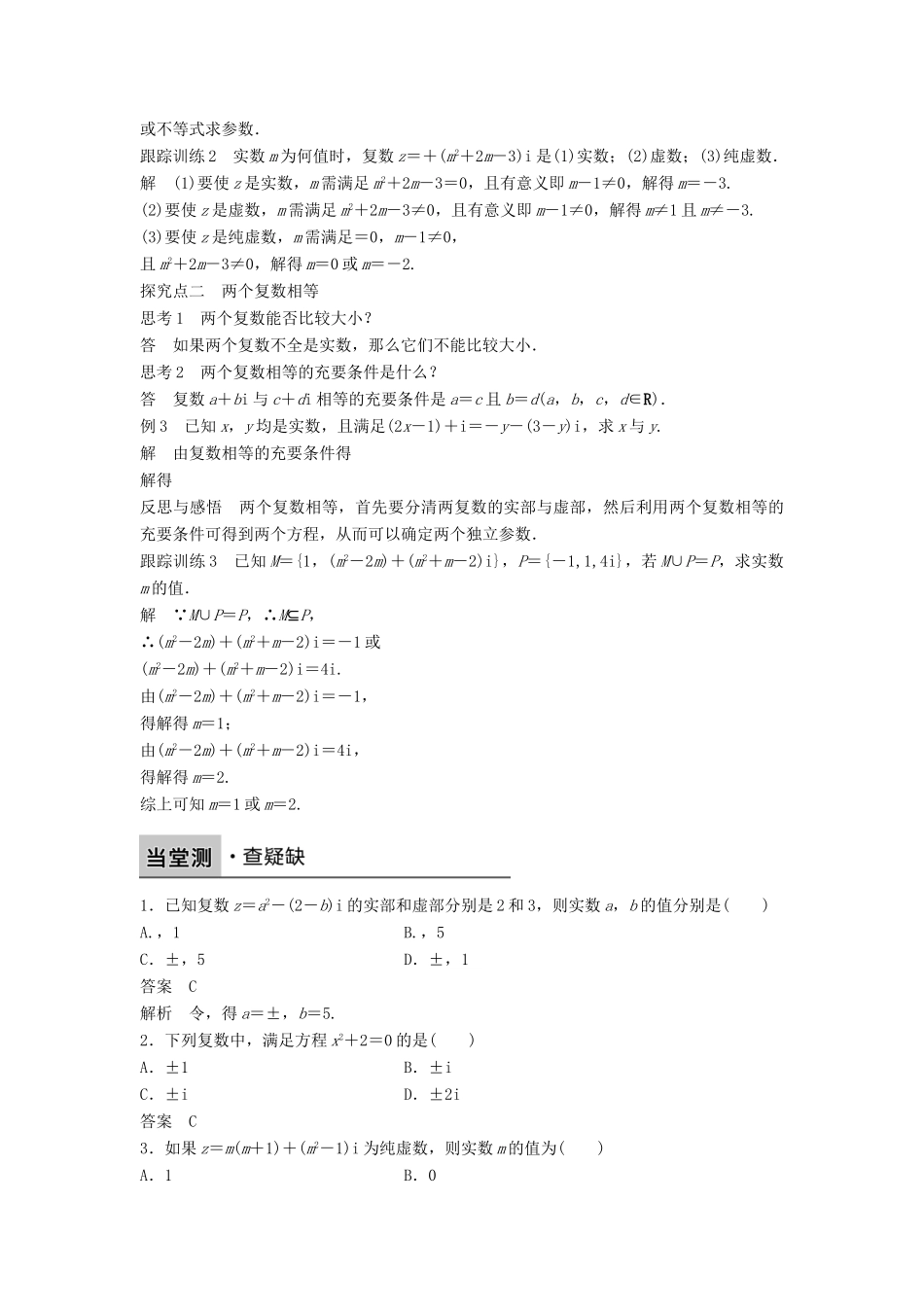 高中数学 第三章 数系的扩充与复数 3.1.1 实数系 3.1.2 复数的概念学案 新人教B版选修2-2-新人教B版高二选修2-2数学学案_第3页