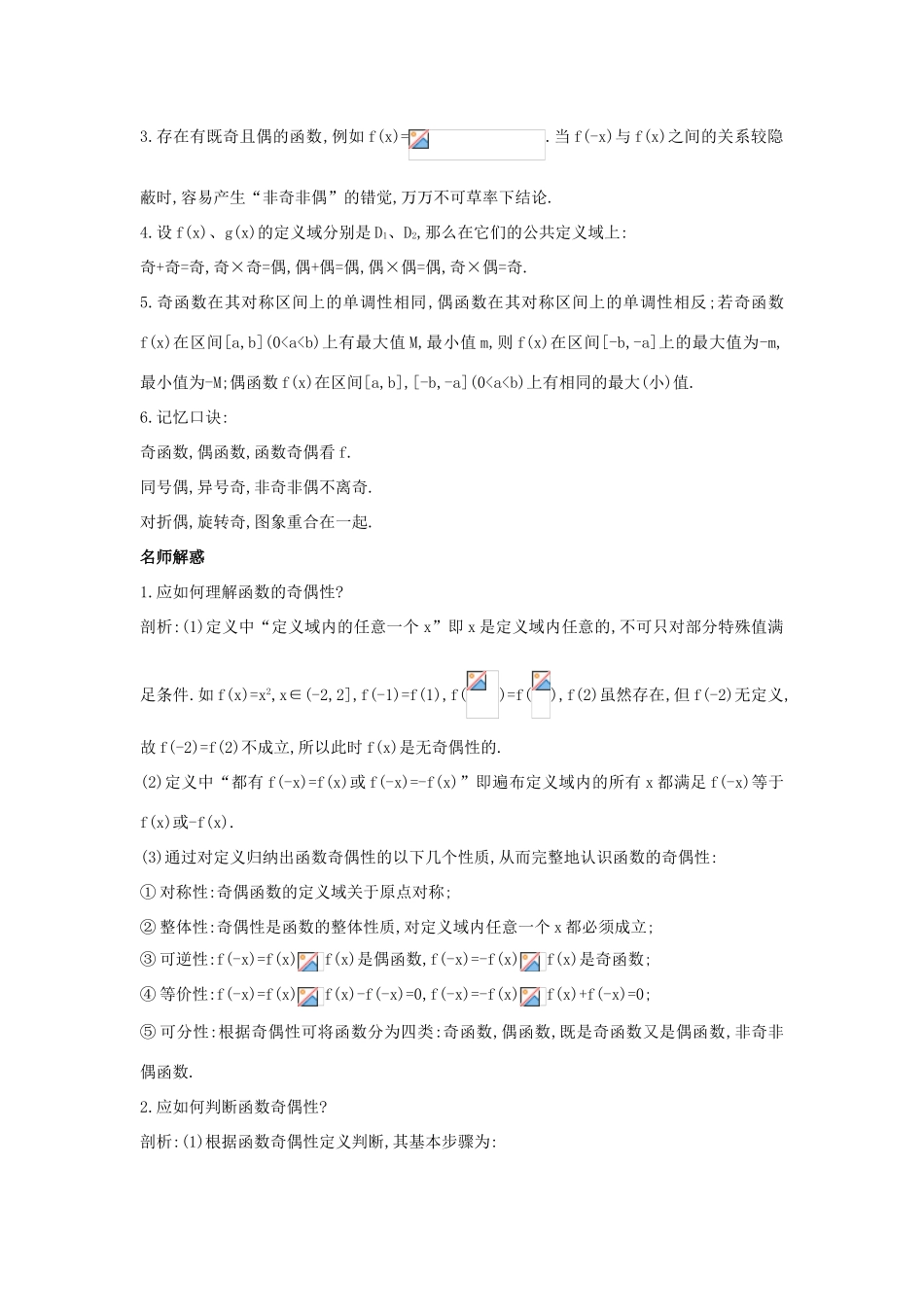 高中数学 第二章 函数 2.1.4 函数的奇偶性 2.1.5 用计算机作函数的图象学习导航学案 新人教B版必修1-新人教B版高一必修1数学学案_第2页