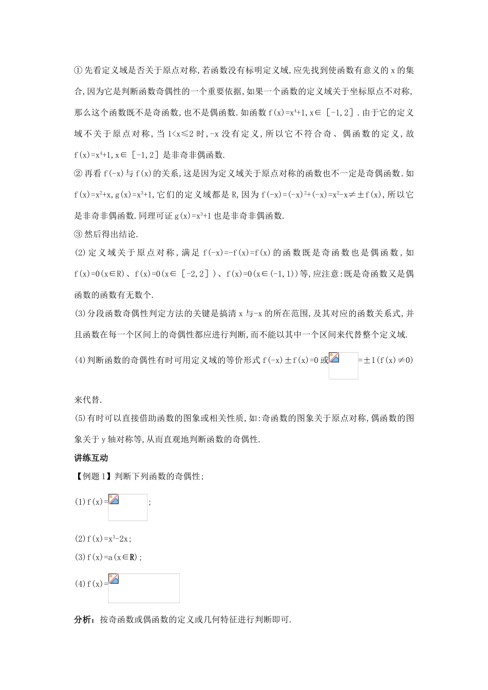 高中数学 第二章 函数 2.1.4 函数的奇偶性 2.1.5 用计算机作函数的图象学习导航学案 新人教B版必修1-新人教B版高一必修1数学学案_第3页