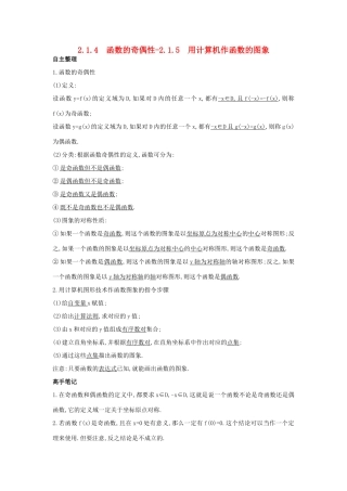 高中数学 第二章 函数 2.1.4 函数的奇偶性 2.1.5 用计算机作函数的图象学习导航学案 新人教B版必修1-新人教B版高一必修1数学学案