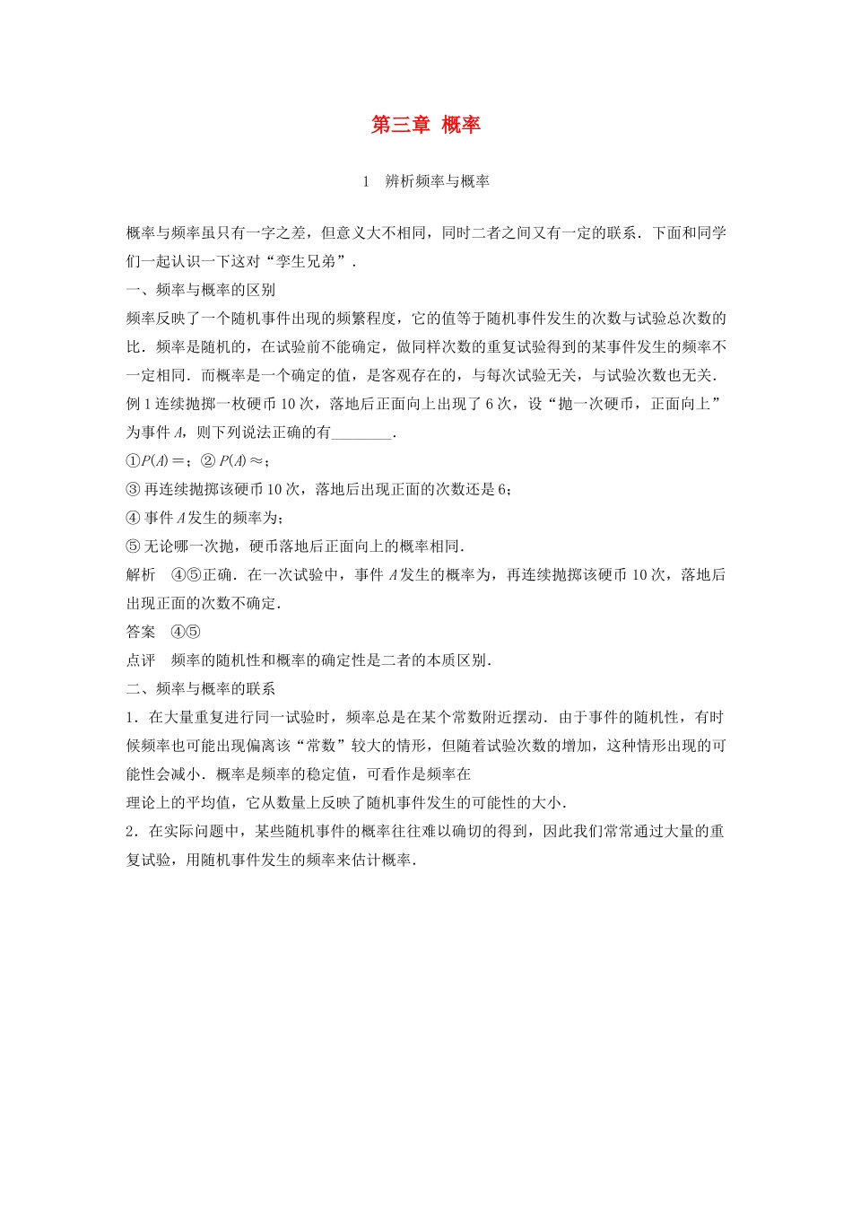 高中数学 第三章 概率学案（含解析）新人教B版必修3-新人教B版高一必修3数学学案_第1页