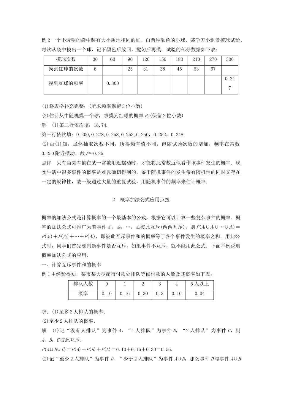高中数学 第三章 概率学案（含解析）新人教B版必修3-新人教B版高一必修3数学学案_第2页