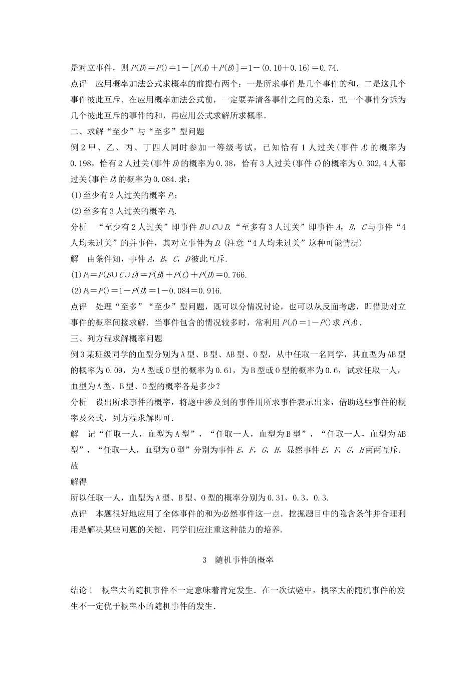 高中数学 第三章 概率学案（含解析）新人教B版必修3-新人教B版高一必修3数学学案_第3页