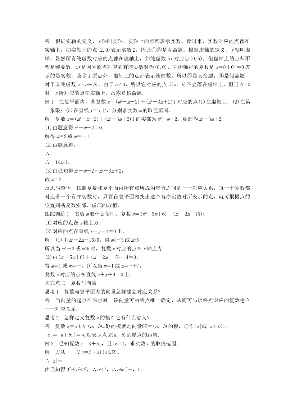 高中数学 第三章 数系的扩充与复数 3.1.3 复数的几何意义学案 新人教B版选修2-2-新人教B版高二选修2-2数学学案_第2页