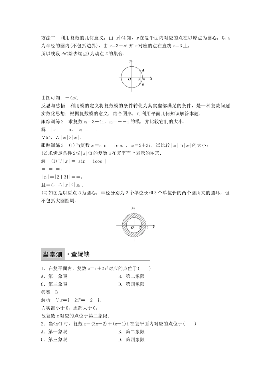 高中数学 第三章 数系的扩充与复数 3.1.3 复数的几何意义学案 新人教B版选修2-2-新人教B版高二选修2-2数学学案_第3页