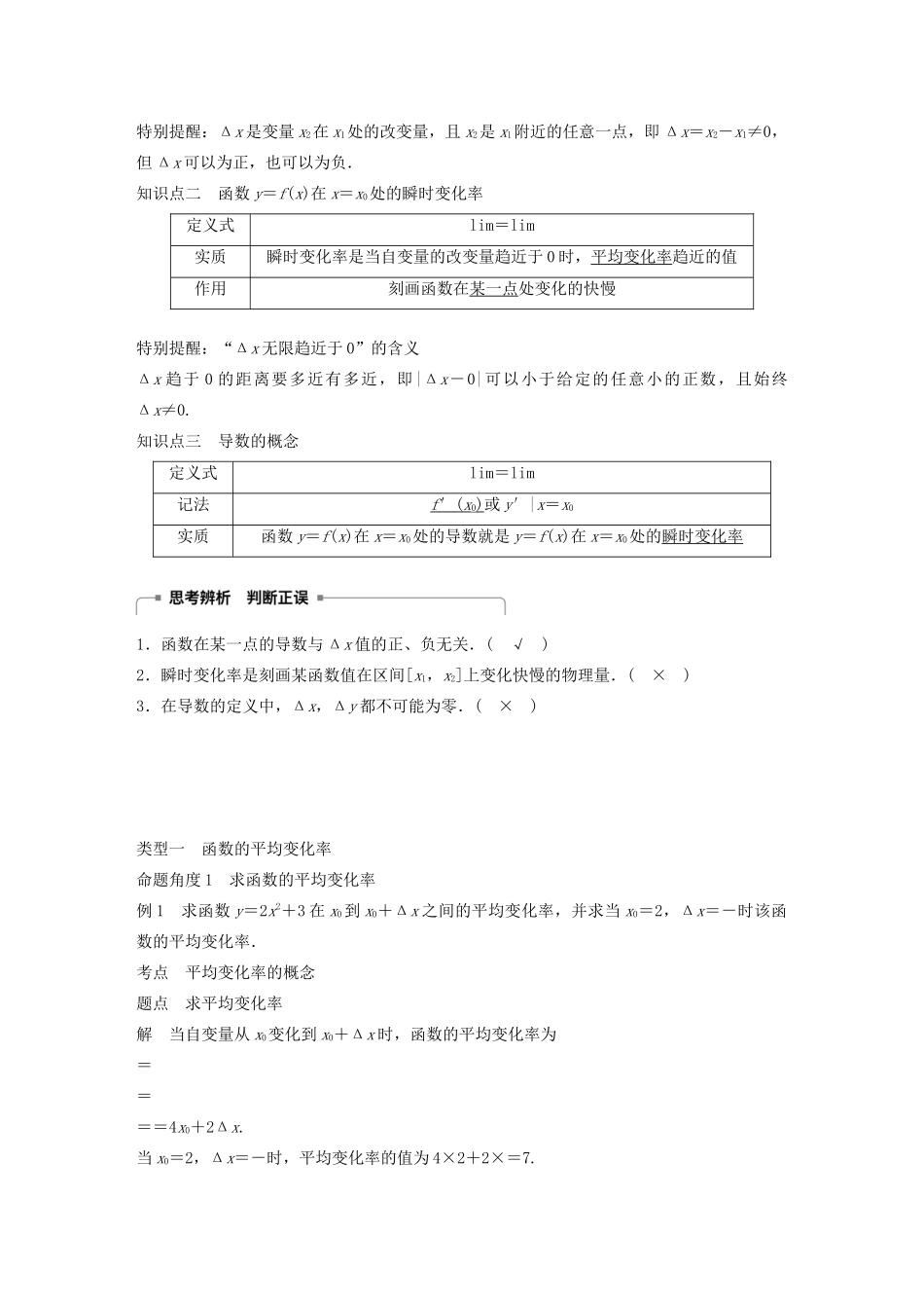 高中数学 第三章 导数及其应用 3.1 变化率与导数 3.1.1-3.1.2 变化率问题、导数的概念学案（含解析）新人教A版选修1-1-新人教A版高二选修1-1数学学案_第2页