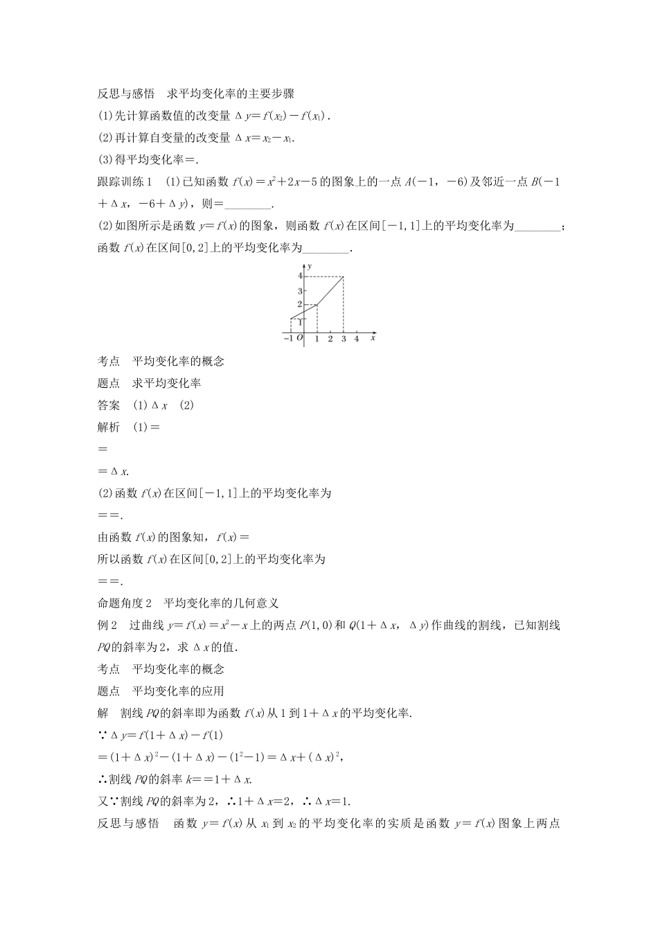 高中数学 第三章 导数及其应用 3.1 变化率与导数 3.1.1-3.1.2 变化率问题、导数的概念学案（含解析）新人教A版选修1-1-新人教A版高二选修1-1数学学案_第3页