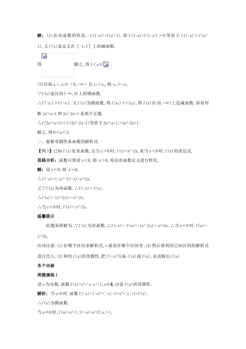 高中数学 第二章 函数 2.1.4 函数的奇偶性课堂导学案 新人教B版必修1-新人教B版高一必修1数学学案_第2页