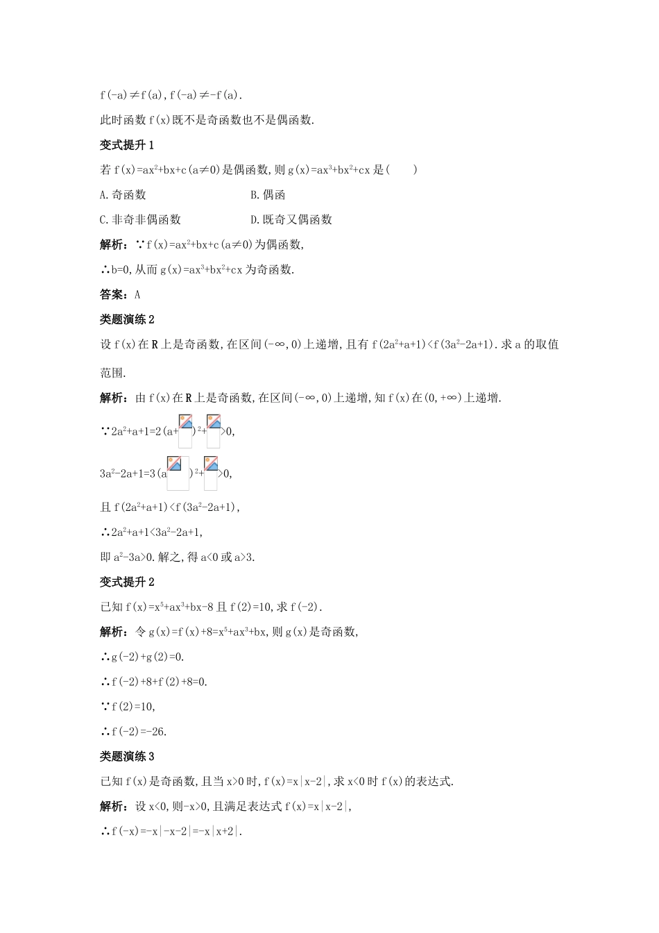 高中数学 第二章 函数 2.1.4 函数的奇偶性课堂导学案 新人教B版必修1-新人教B版高一必修1数学学案_第3页