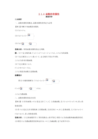 高中数学 第二章 函数 2.1.4 函数的奇偶性课堂导学案 新人教B版必修1-新人教B版高一必修1数学学案