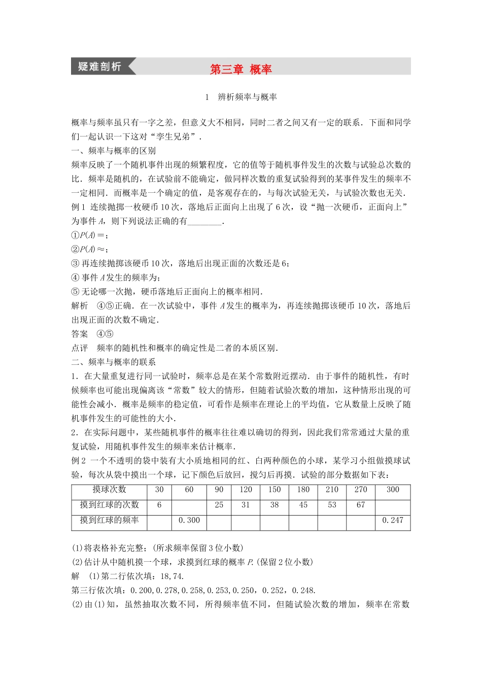 高中数学 第三章 概率疑难规律方法学案 北师大版必修3-北师大版高一必修3数学学案_第1页