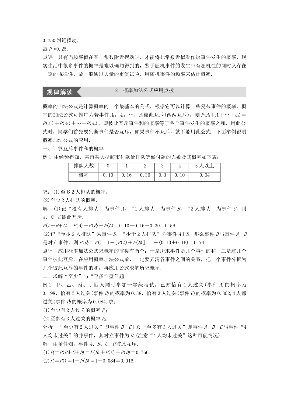 高中数学 第三章 概率疑难规律方法学案 北师大版必修3-北师大版高一必修3数学学案_第2页