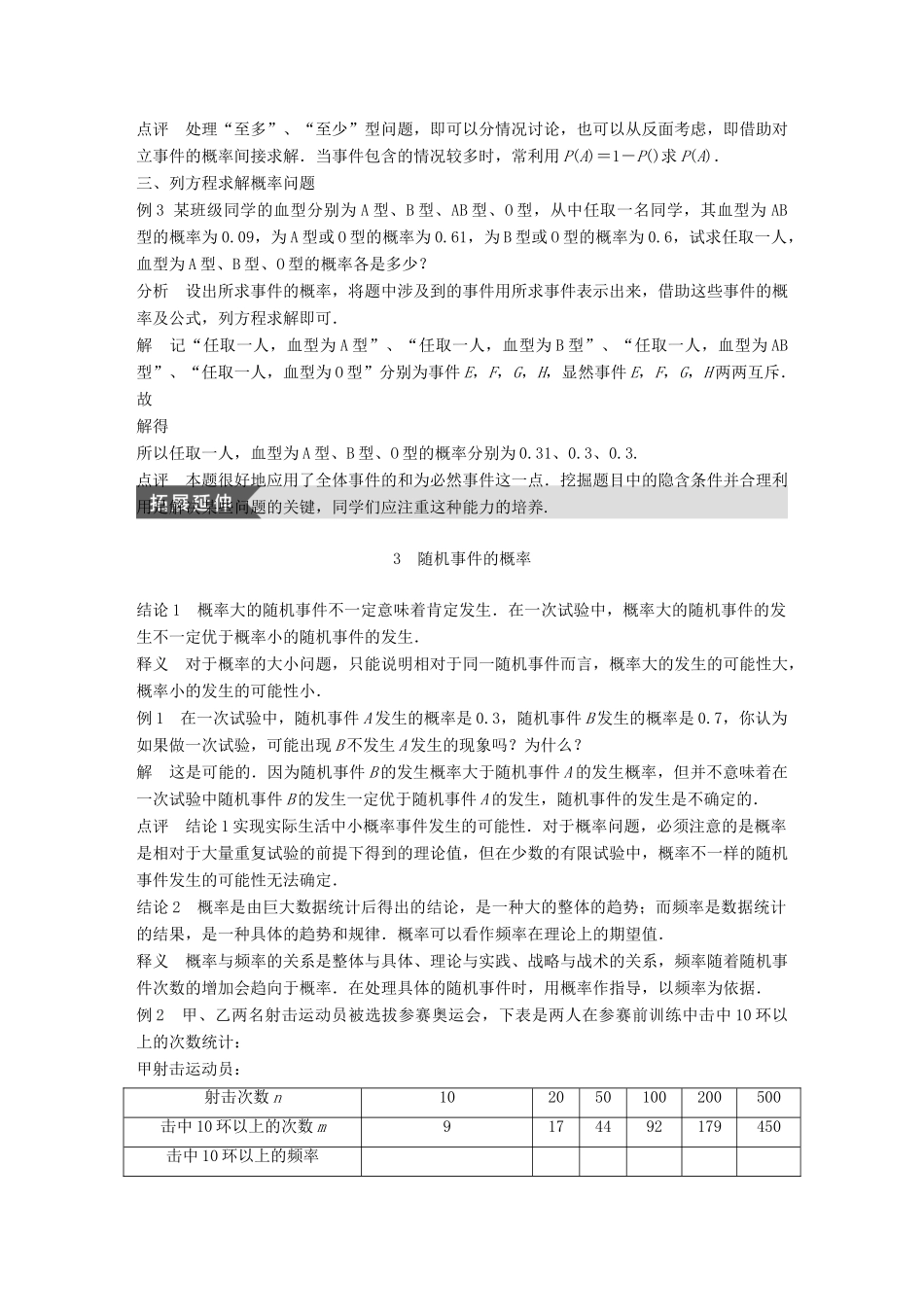 高中数学 第三章 概率疑难规律方法学案 北师大版必修3-北师大版高一必修3数学学案_第3页