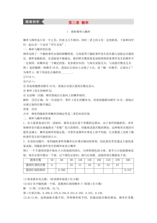 高中数学 第三章 概率疑难规律方法学案 北师大版必修3-北师大版高一必修3数学学案