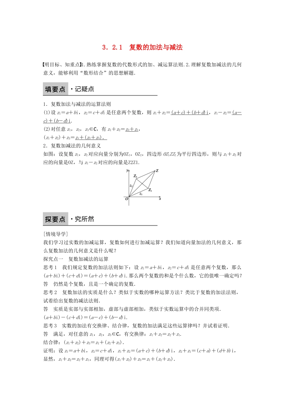 高中数学 第三章 数系的扩充与复数 3.2.1 复数的加法与减法学案 新人教B版选修2-2-新人教B版高二选修2-2数学学案_第1页