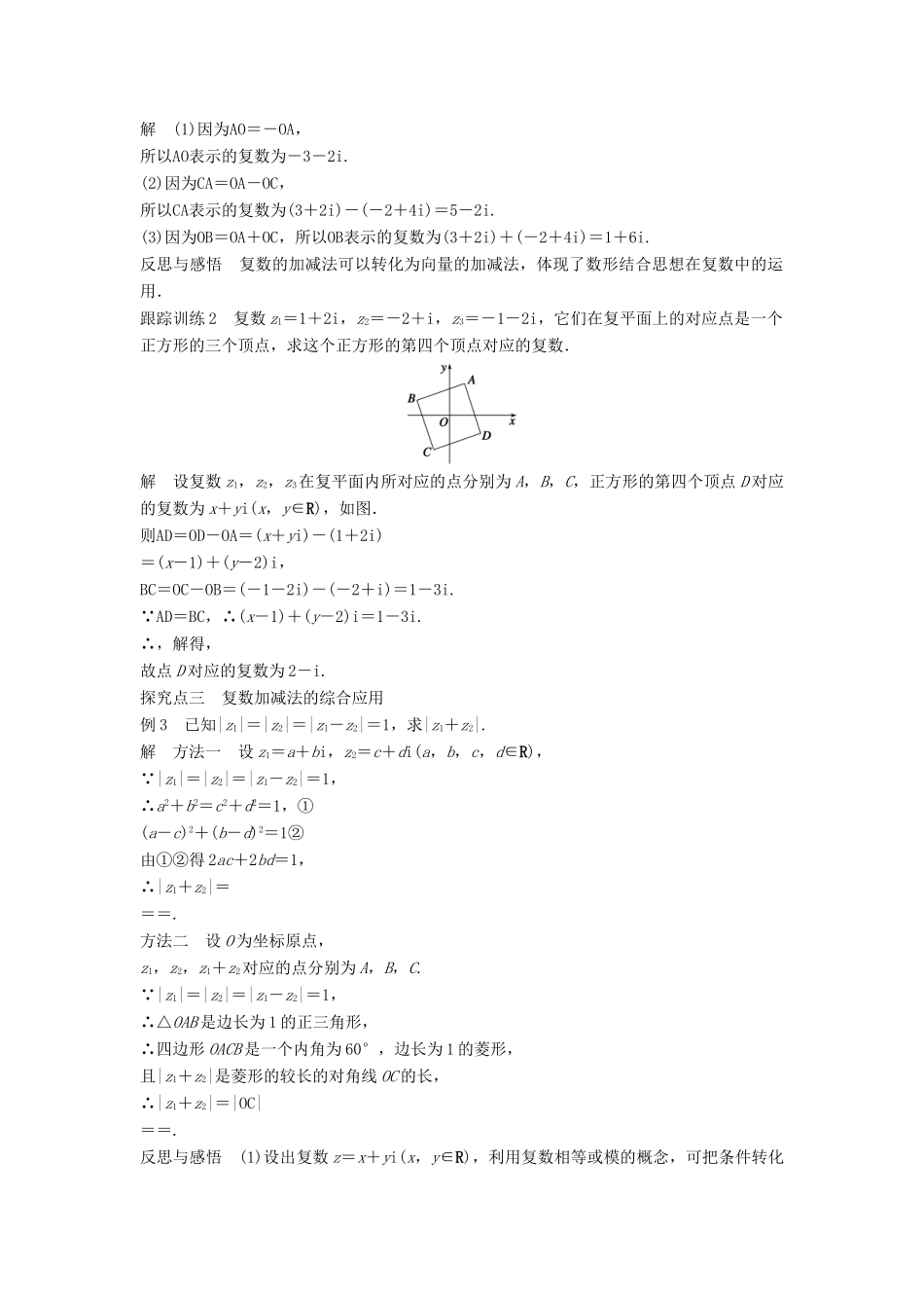 高中数学 第三章 数系的扩充与复数 3.2.1 复数的加法与减法学案 新人教B版选修2-2-新人教B版高二选修2-2数学学案_第3页