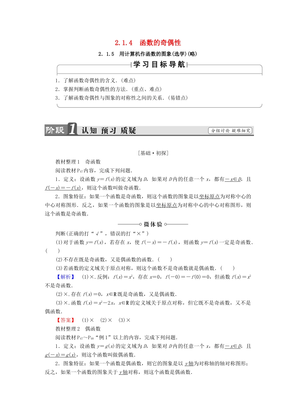 高中数学 第二章 函数 2.1.4 函数的奇偶性学案 新人教B版必修1-新人教B版高一必修1数学学案_第1页