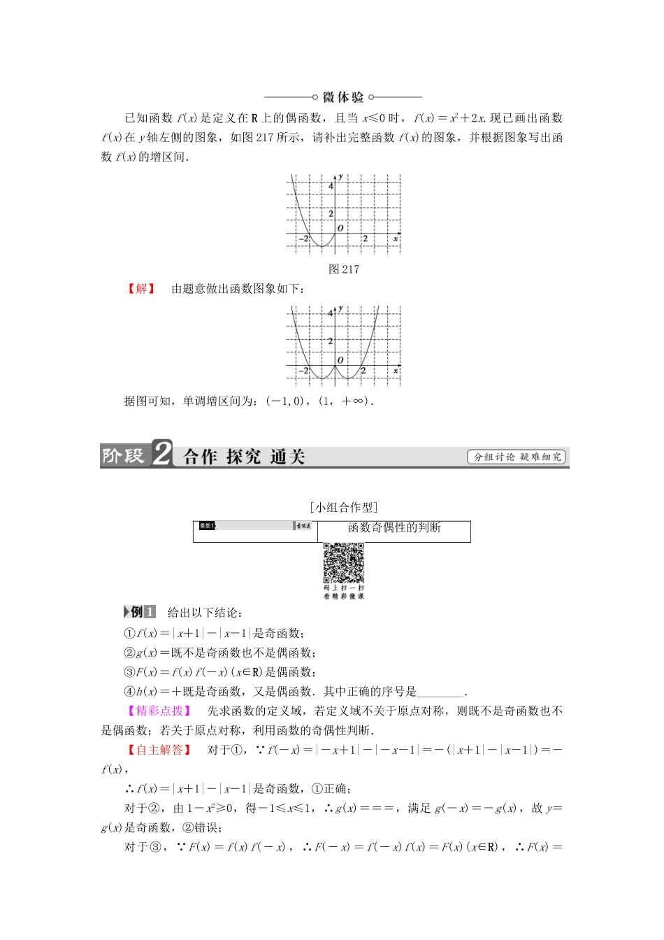 高中数学 第二章 函数 2.1.4 函数的奇偶性学案 新人教B版必修1-新人教B版高一必修1数学学案_第2页
