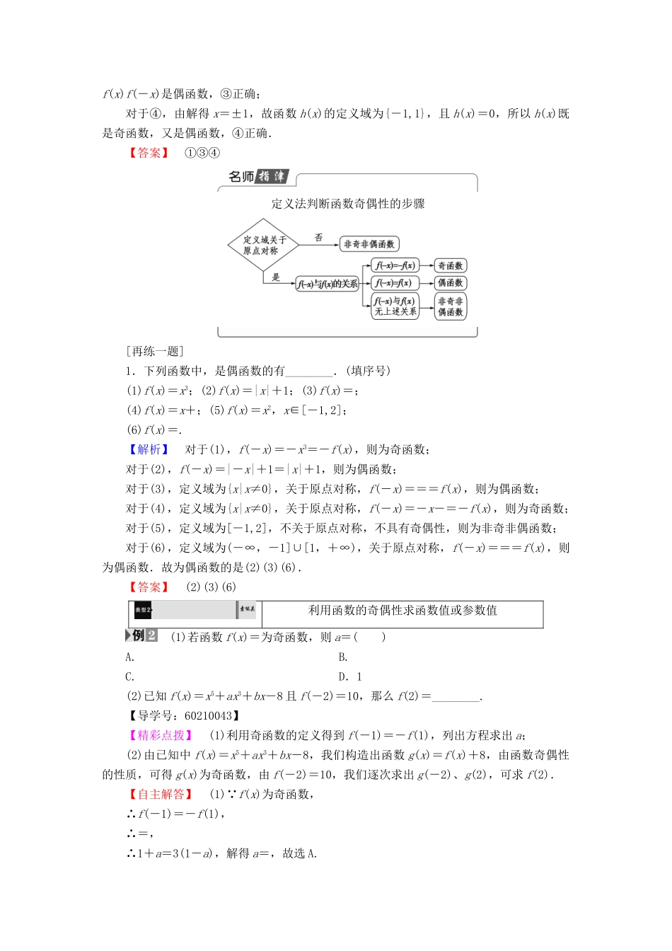 高中数学 第二章 函数 2.1.4 函数的奇偶性学案 新人教B版必修1-新人教B版高一必修1数学学案_第3页