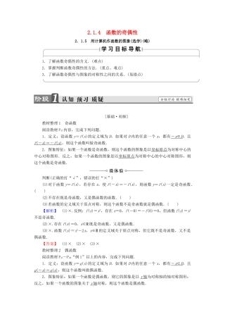 高中数学 第二章 函数 2.1.4 函数的奇偶性学案 新人教B版必修1-新人教B版高一必修1数学学案