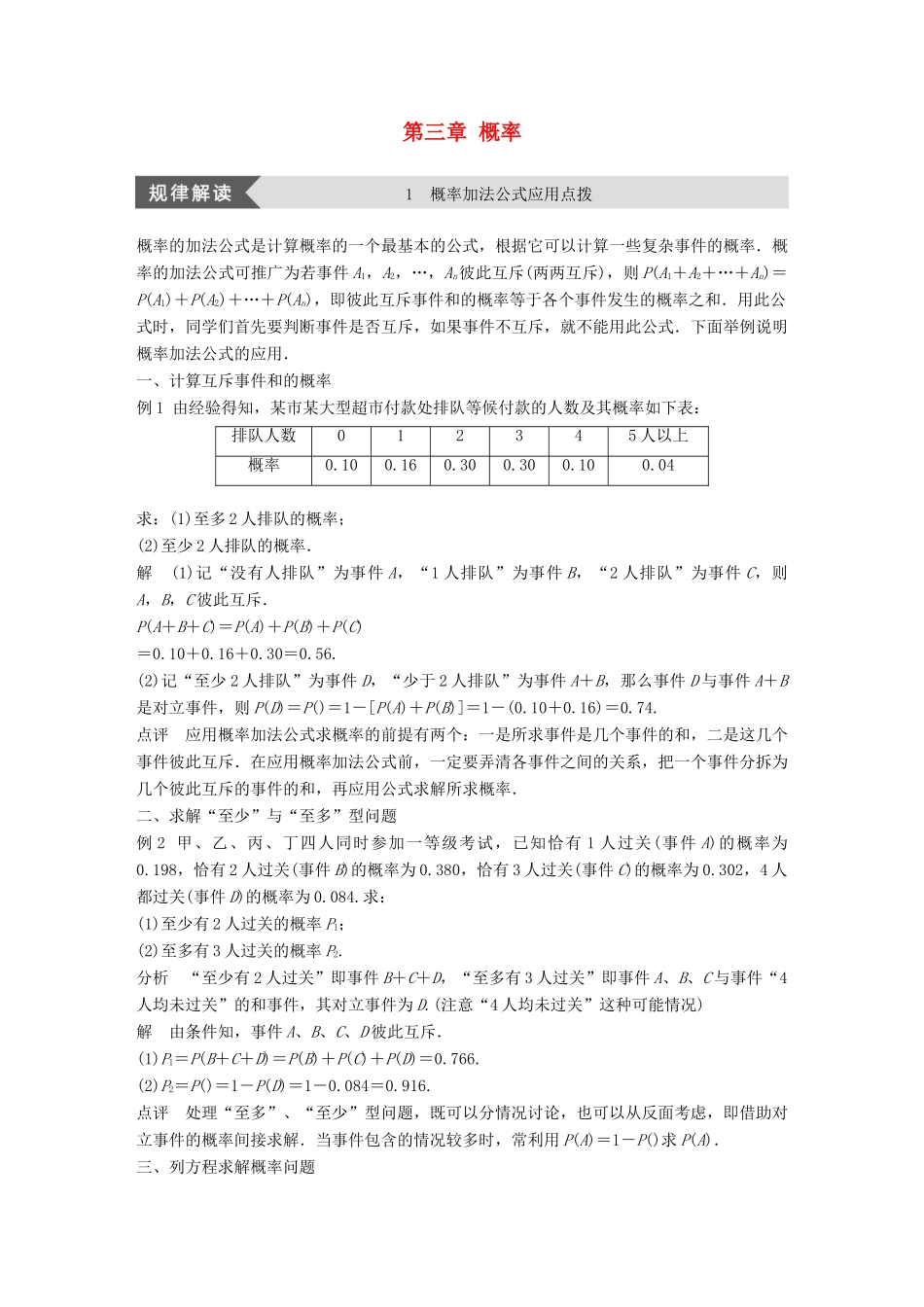 高中数学 第三章 概率疑难规律方法学案 苏教版必修3-苏教版高一必修3数学学案_第1页