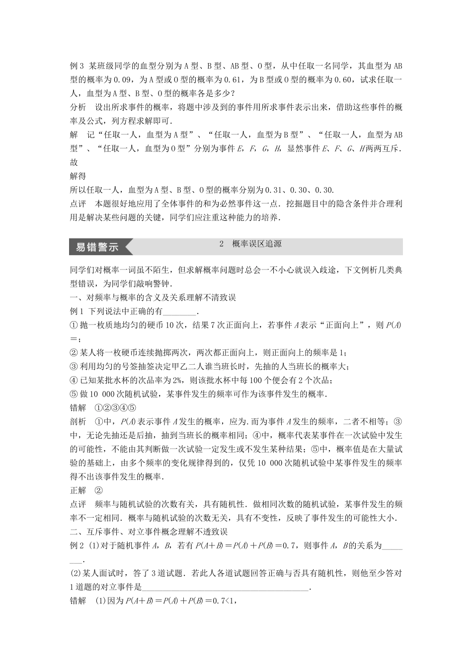 高中数学 第三章 概率疑难规律方法学案 苏教版必修3-苏教版高一必修3数学学案_第2页