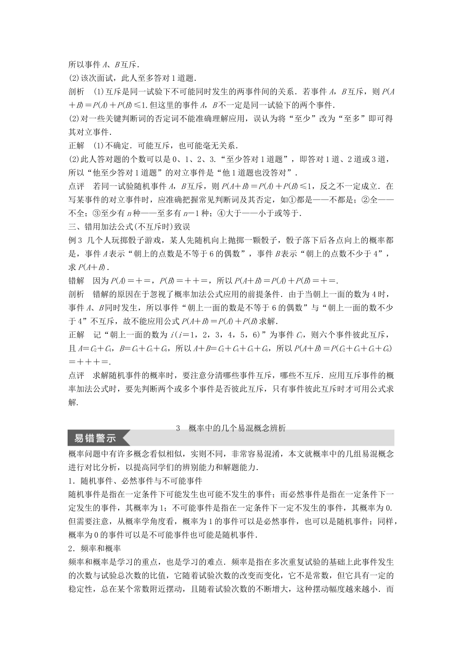 高中数学 第三章 概率疑难规律方法学案 苏教版必修3-苏教版高一必修3数学学案_第3页