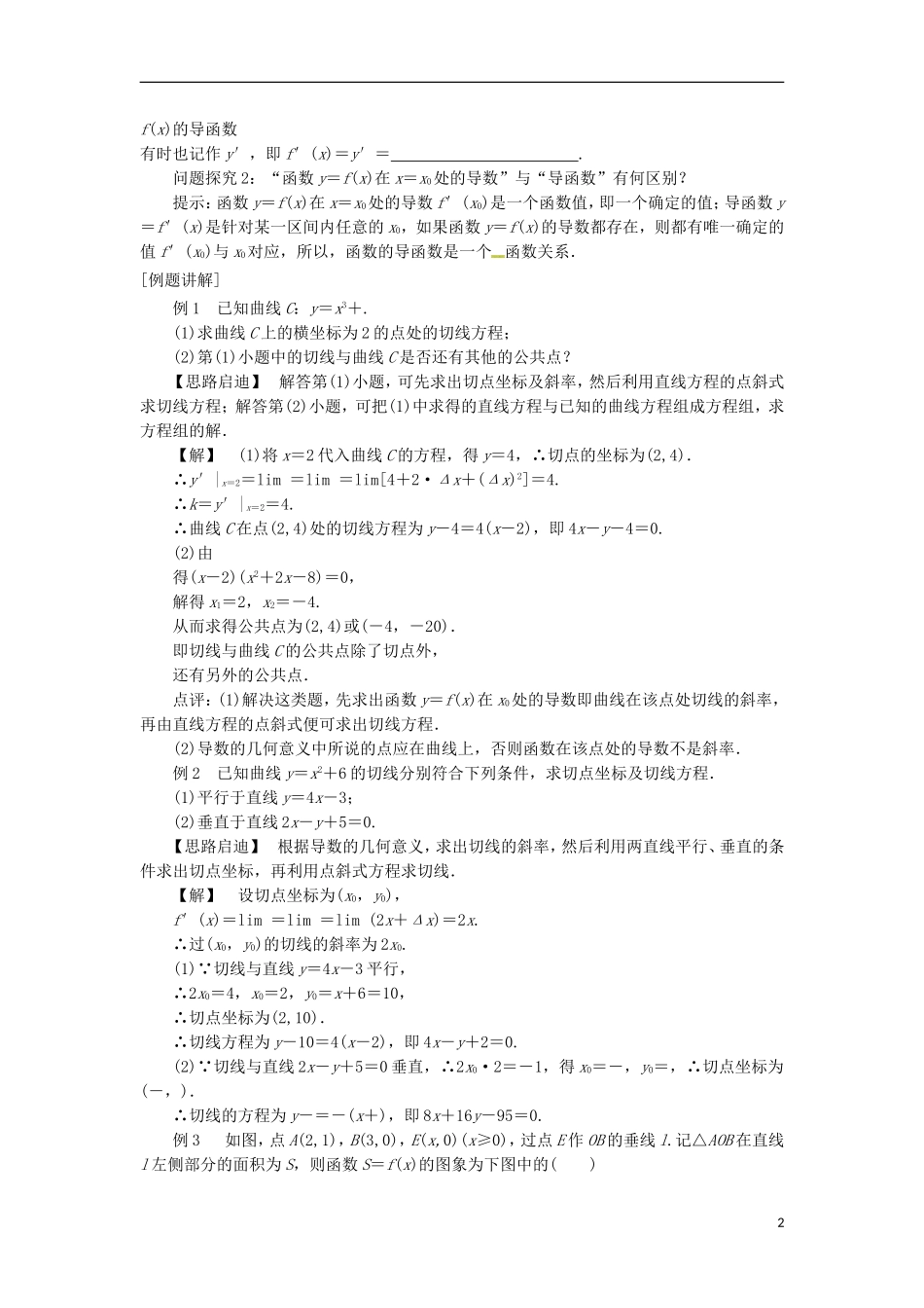 高中数学 第三章 导数及其应用 3.1 变化率与导数 3.1.3 导数的几何意义导学案 新人教A版选修1-1-新人教A版高二选修1-1数学学案_第2页