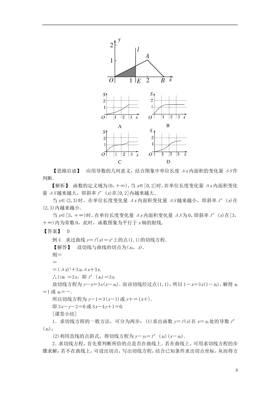 高中数学 第三章 导数及其应用 3.1 变化率与导数 3.1.3 导数的几何意义导学案 新人教A版选修1-1-新人教A版高二选修1-1数学学案_第3页