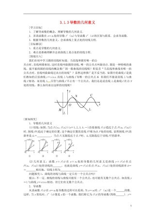 高中数学 第三章 导数及其应用 3.1 变化率与导数 3.1.3 导数的几何意义导学案 新人教A版选修1-1-新人教A版高二选修1-1数学学案