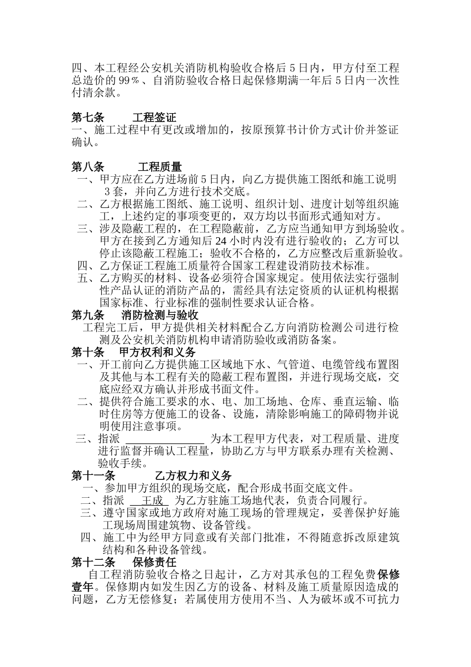 消防防排烟施工合同_第2页