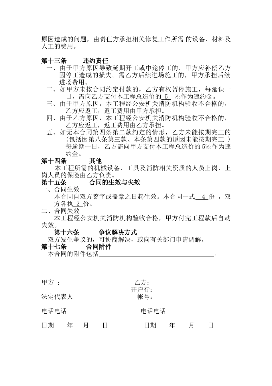 消防防排烟施工合同_第3页