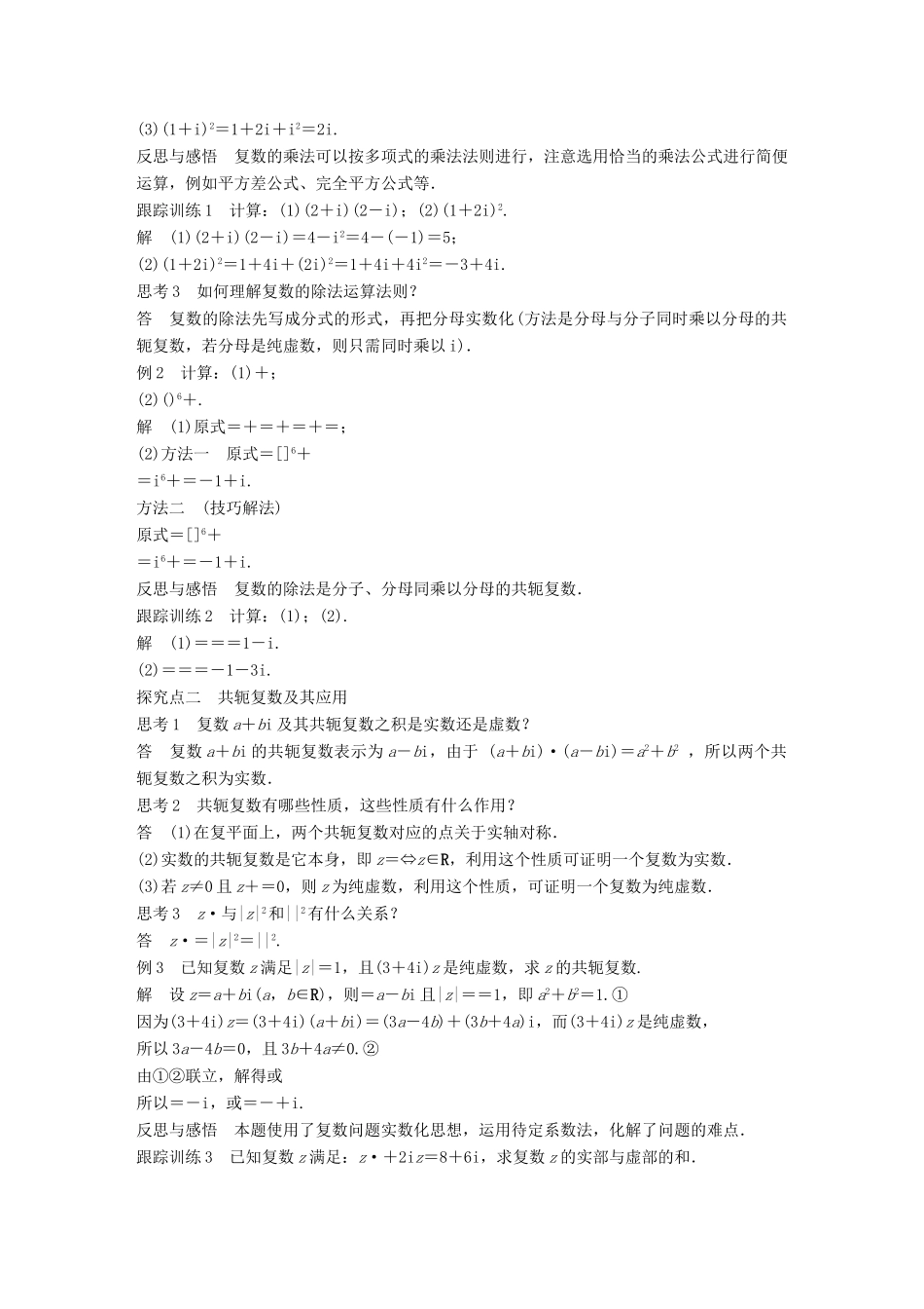 高中数学 第三章 数系的扩充与复数 3.2.2 复数的乘法 3.2.3 复数的除法学案 新人教B版选修2-2-新人教B版高二选修2-2数学学案_第2页