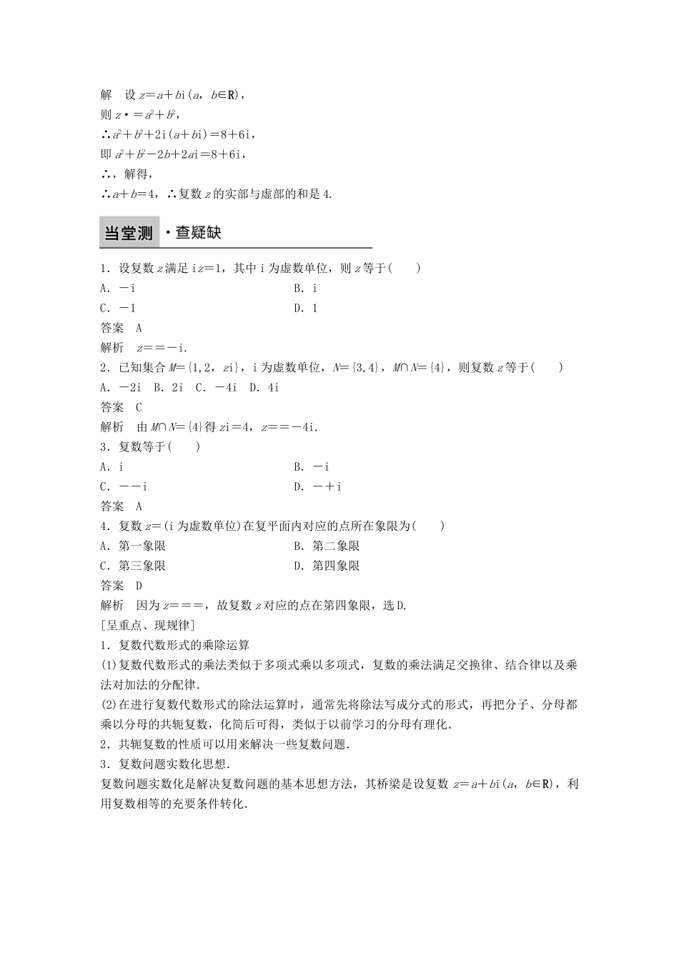 高中数学 第三章 数系的扩充与复数 3.2.2 复数的乘法 3.2.3 复数的除法学案 新人教B版选修2-2-新人教B版高二选修2-2数学学案_第3页