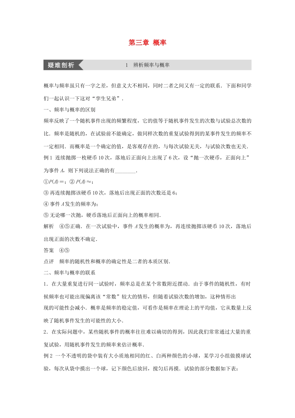高中数学 第三章 概率疑难规律方法学案 新人教B版必修3-新人教B版高一必修3数学学案_第1页