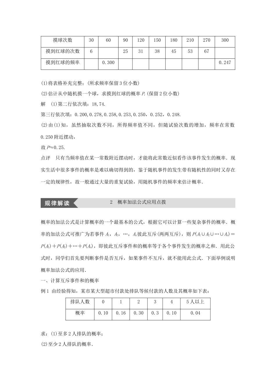 高中数学 第三章 概率疑难规律方法学案 新人教B版必修3-新人教B版高一必修3数学学案_第2页